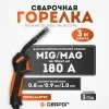 Горелка Сварог TECH  MS 15 (евро адаптер) 3м